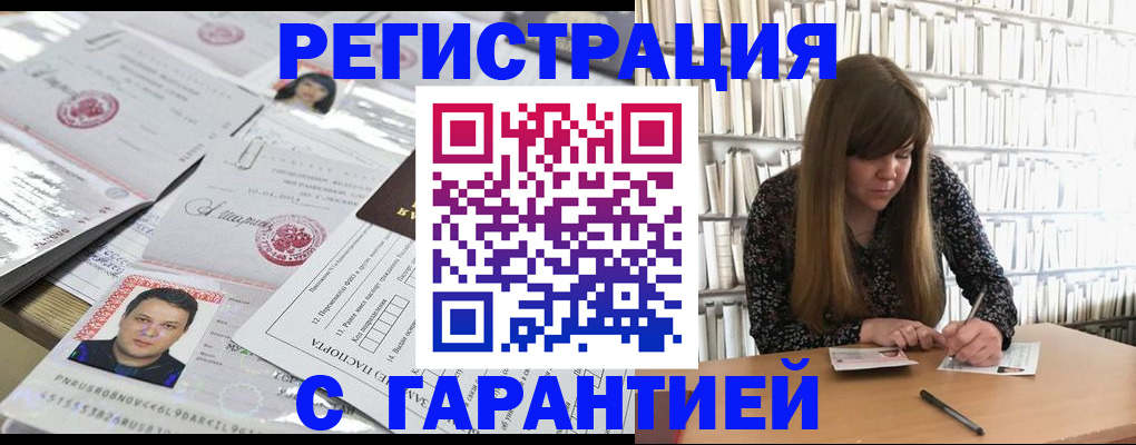 прописка ребенка в Купино