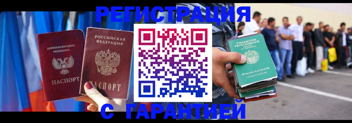 прописка иностранных граждан в Купино