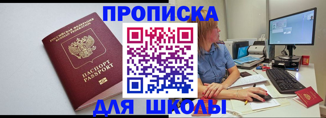 где прописаться в Купино