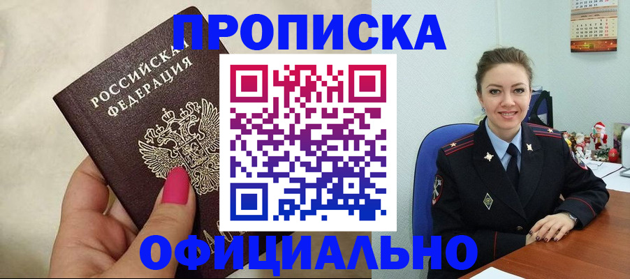 прописка иностранных граждан в Купино