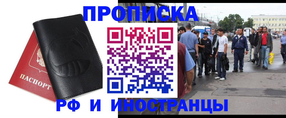 временная регистрация в Купино