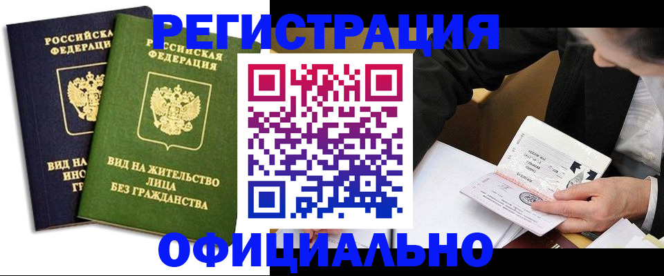 прописка в квартире в Купино