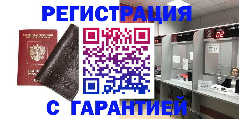 временная регистрация купить в Купино